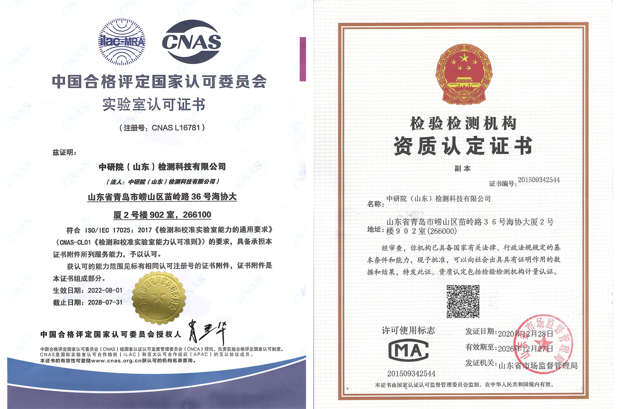 CNAS,CMA.jpg